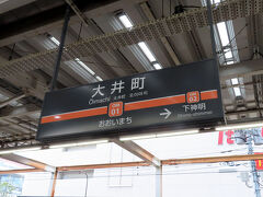 　大井町で東急大井町線に乗換え