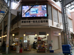 第一牧志公設市場
