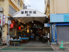 栄町市場