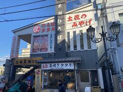 お土産を見てきます。