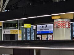 敦賀駅から各駅停車で約1時間、金沢駅に着きました。