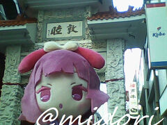 NKMT到着---.

【年末】→&#10077;南京町散策&#10078;って決めてただけに(&#127489;に)来れてほんっまに嬉しかったです(●´&#982;`●)&#128149;