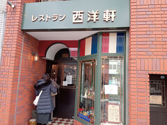 やってきました「レストラン 西洋軒」さんです。レトロな外観と川沿いにある立地、なんとも風情があります。