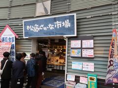 食後、同じ敷地にあるさかな市場を覗いてみました。鮮魚より干物や加工されたものが多く売られていました。