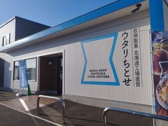 岩塚製菓の工場直営店でおかきを買う