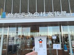 仙台駅からバスに乗り「仙台うみの杜水族館」へ。
目の前に大きな公園がある事もあり子供連れの家族がたくさんでした。