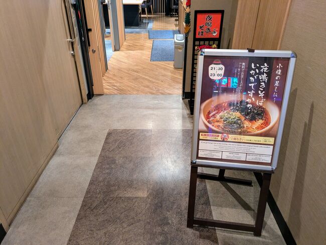 それは、無料サービスの1つ「夜鳴きそば」である。ウェルカムドリンクをピックアップしたレストランHATAGOで、提供されます。妻は台湾まぜそばでおなかいっぱいなので、同行せず。