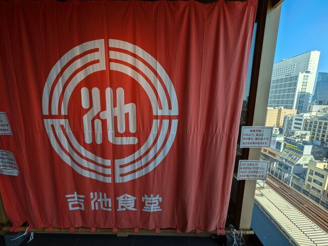 ランチを吉池食堂でいただくとします。