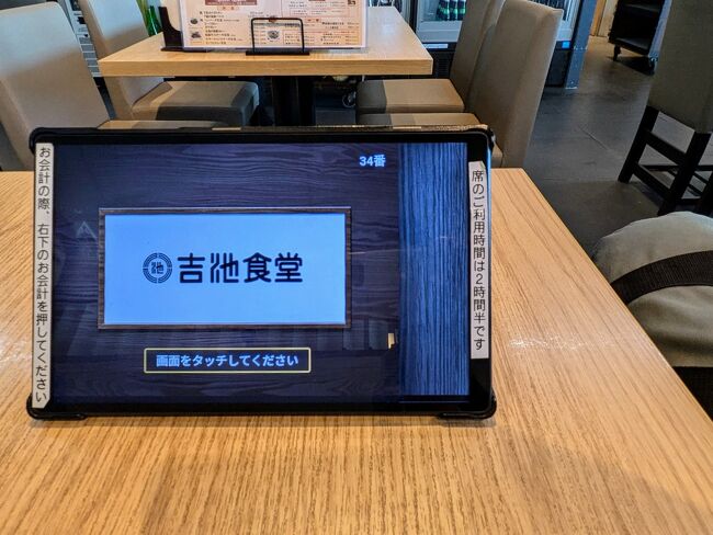 吉池って、御徒町のランドマークみたいな存在だけど、創業者が推しチームのホームタウン出身につき、ホームタウン県内にも店舗がありました。今はすべて閉店したけど。なつかしい。