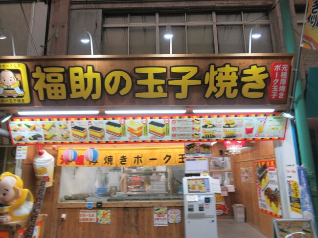 朝食を付けなかったので、牧志公設市場近くに買いに来ました。<br />別の店のポーク卵おにぎりは食べたことがあるので、今回はこちらにしました。