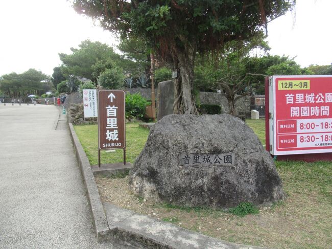 15分くらい歩くと首里城の入り口に着きます。