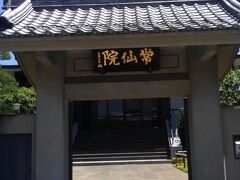 常仙院