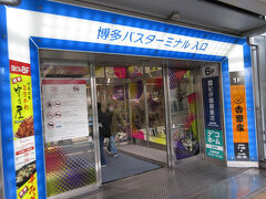 博多バスターミナル