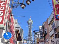 元旦！快晴！通天閣！
縁起が良いです！
（何故か？それは単なる気分ですね！)