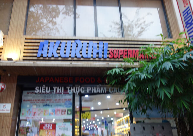 老舗日本食品スーパーマーケット。