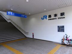 島本駅