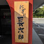 Westin Miyako Kyoto（1泊 新年会）