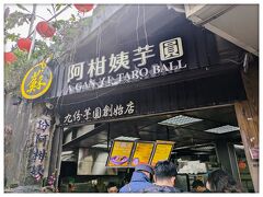 阿柑姨芋圓
外まで並んでいたので諦めようかと思ったけど、回転早かったです！
九份名物の芋圓を本場で食べられる幸せ(⁠^⁠^⁠)