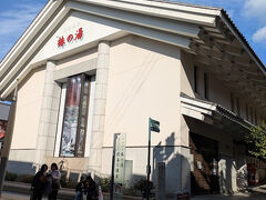 道後温泉の有名どころとして、本館、飛鳥乃湯、椿の湯がある。
今回は、旅館にお風呂はあっても温泉ではないし、３つのうちのどこかに入るつもり。
お値段はみんな違って、先ほどの順に高い（本館が一番高い）