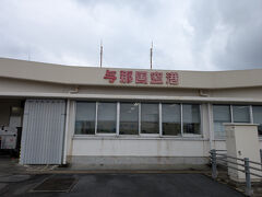 プロペラ機からそのまま下に降りて建物に入ります。