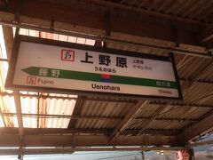 上野原駅で降ります