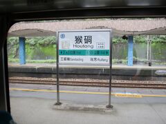 立ったまま車窓から撮影
端芳駅の次は猫村で有名な猴?　
