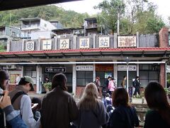 十分駅到着