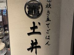 駅構内にあるレストランで朝ごはん