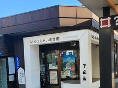 仕事終わり、お城の登城は翌日にして城下町の散策にでました
まずはこちら彦根駅西口側階段を降りたところすぐにある観光案内所へ

こちらで彦根の名物とあるき方を聞きました（ちょっと怖い＾＾；）
案内所だけでなくお土産なども扱っています