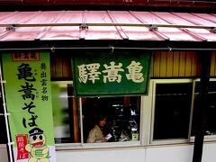 木次を過ぎても人は減らず、亀嵩についたのは13:00ちょっと前でした。
出前のそば弁当を受け取る人は2名。駅に降り立ったのは私だけです。

一方で、扇屋[https://www.kamedakesoba.jp/]はちょうど座席が埋まるくらいのお客さんがいました。
列車で来るひとはおらず、基本的には車でくるような場所なのでしょう。