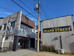 児島ジーンズストリートへ