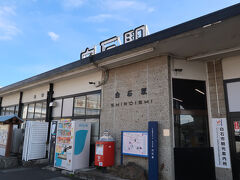 2日目。宿の送迎車で白石駅に送って頂きました。