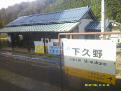 下久野駅