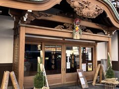東海館