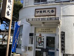 伊東観光案内所