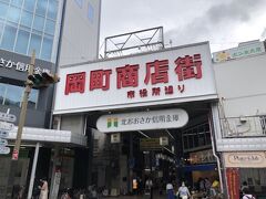 岡町商店街
