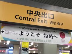 姫路駅