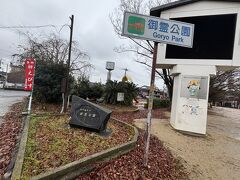 御霊公園。雨だったせいか閑散としていました。