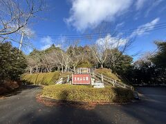 10:47
山道を歩きたどり着いたのは、王地山公園。桜の名所みたい。