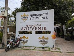 お土産屋さんに寄って