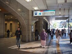 名鉄名古屋駅へ
私の中では「新名古屋駅」の名称で慣れ親しんできたのでいつのまに「名鉄名古屋駅」にって？
調べてみたら2005年の中部国際空港駅開業と同時に新名古屋駅に改称したらしい