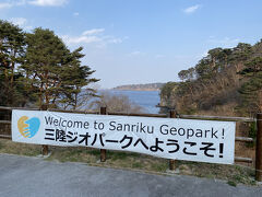 浄土ヶ浜ビジターセンター