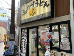 以前訪れて美味しかったので連れてきました。
↓
https://4travel.jp/travelogue/11396180

ぶっかけうどん発祥のお店です。