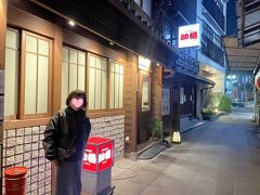 今宵のディナーは、道後温泉本館から近い「助格」さんん。