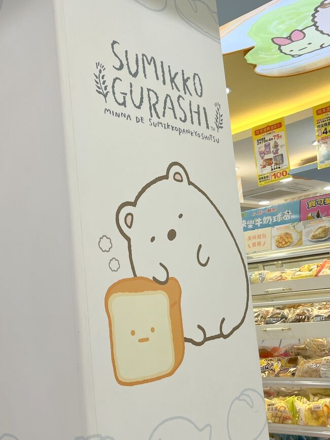 すみっコぐらしコンビニ<br />あちこちかわいいです