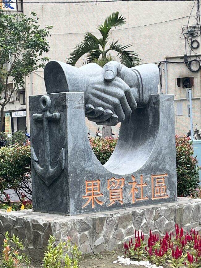 着いた！<br />果貿社区