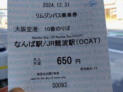 今度は伊丹から関空を目指します。
まずは関空からリムジンバスで難波へ。