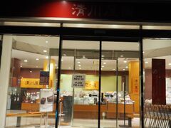 清川屋 酒田駅店