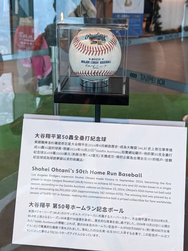 台北101タワー 大谷翔平50号ホームラン限定クッキー 夢は空高く、台北101展望台で大谷翔平選手の50-50記念ボール特別