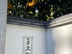 日蓮宗 上聖寺（じょうしょうじ）